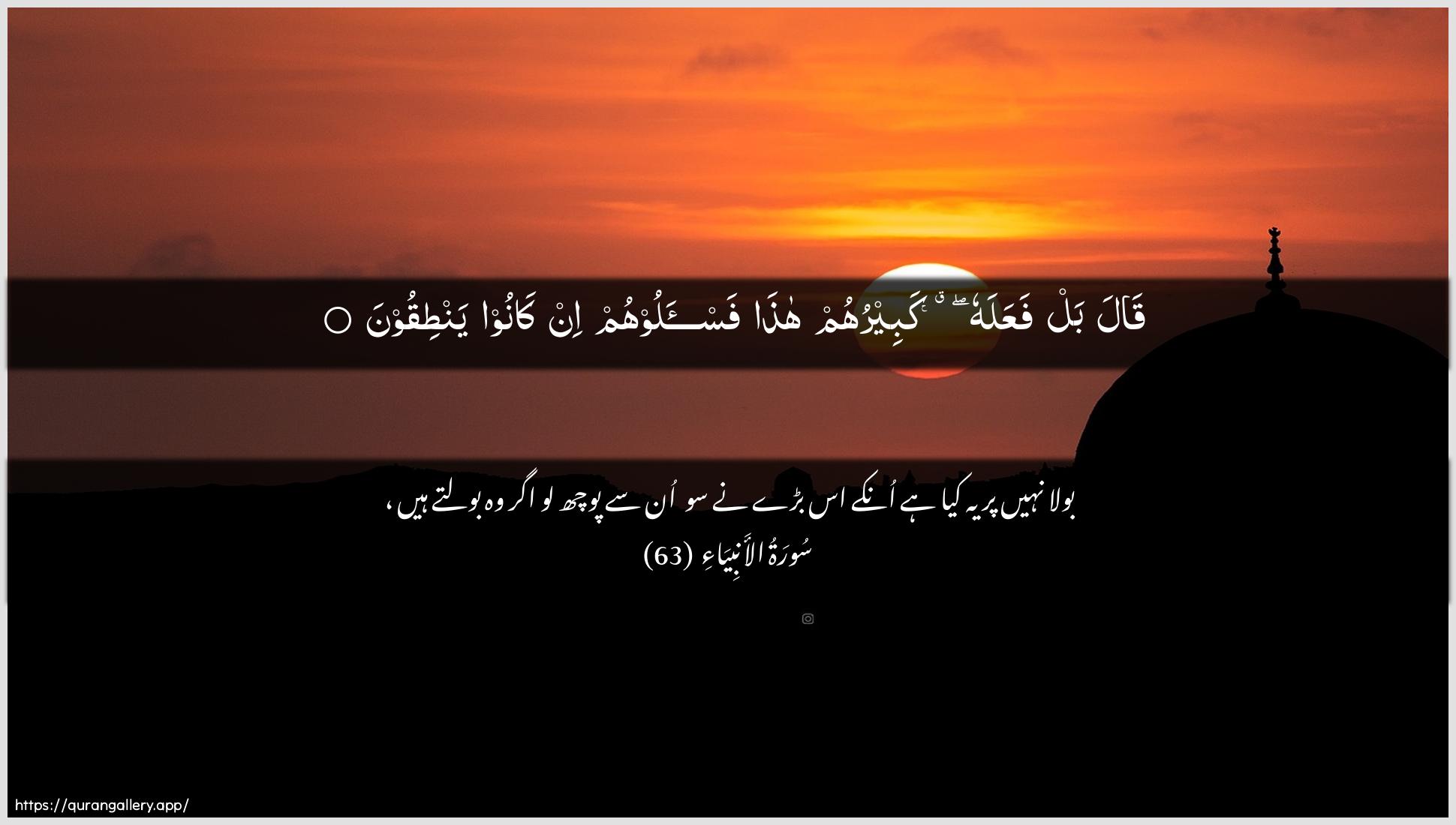 Surah Al-Anbiyaa Ayah 63 of 21 HD Wallpaper: Download Beautiful horizontal Quran Verse Image | Qala bal faAAalahu kabeeruhum hathafas-aloohum in kanoo yantiqoon