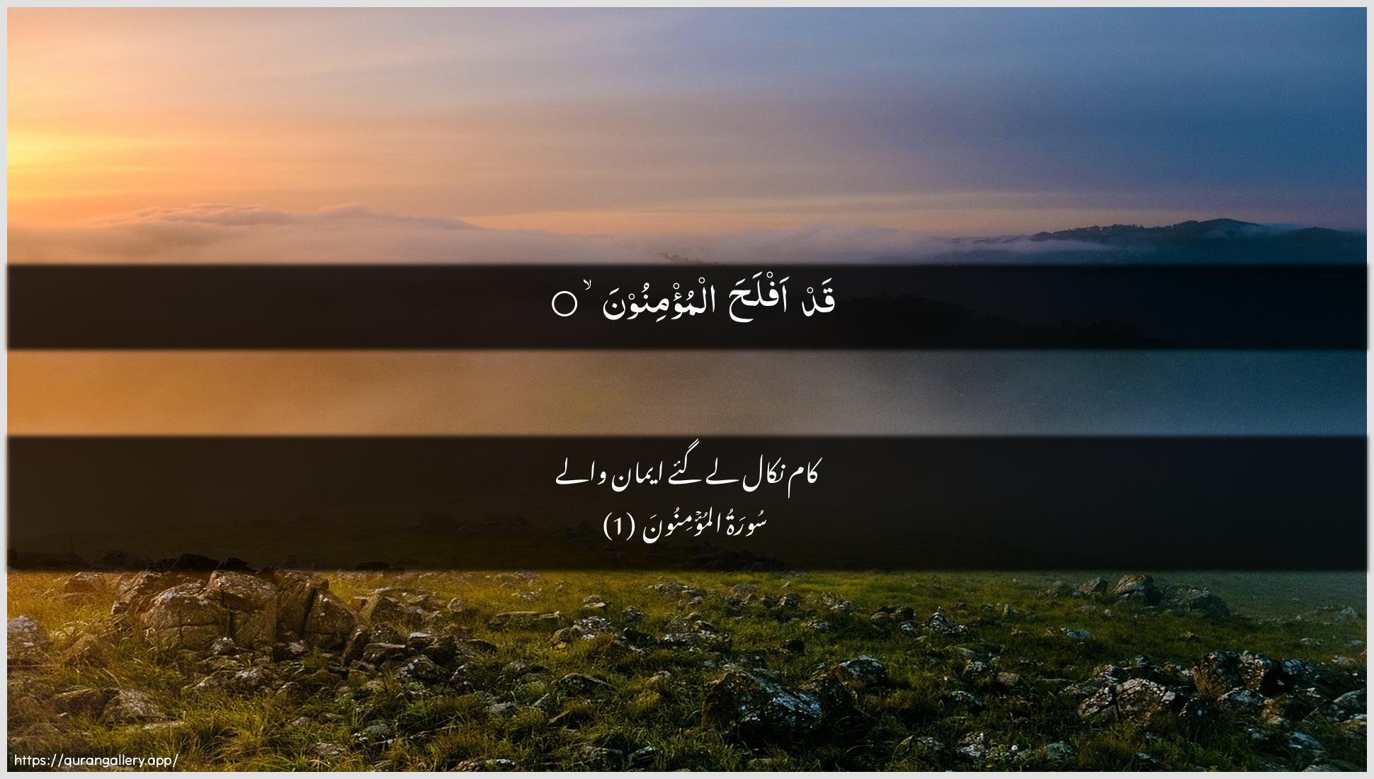 Surah Al-Muminoon Ayah 1 of 23 HD Wallpaper: Download Beautiful horizontal Quran Verse Image | Qad aflaha almu/minoon