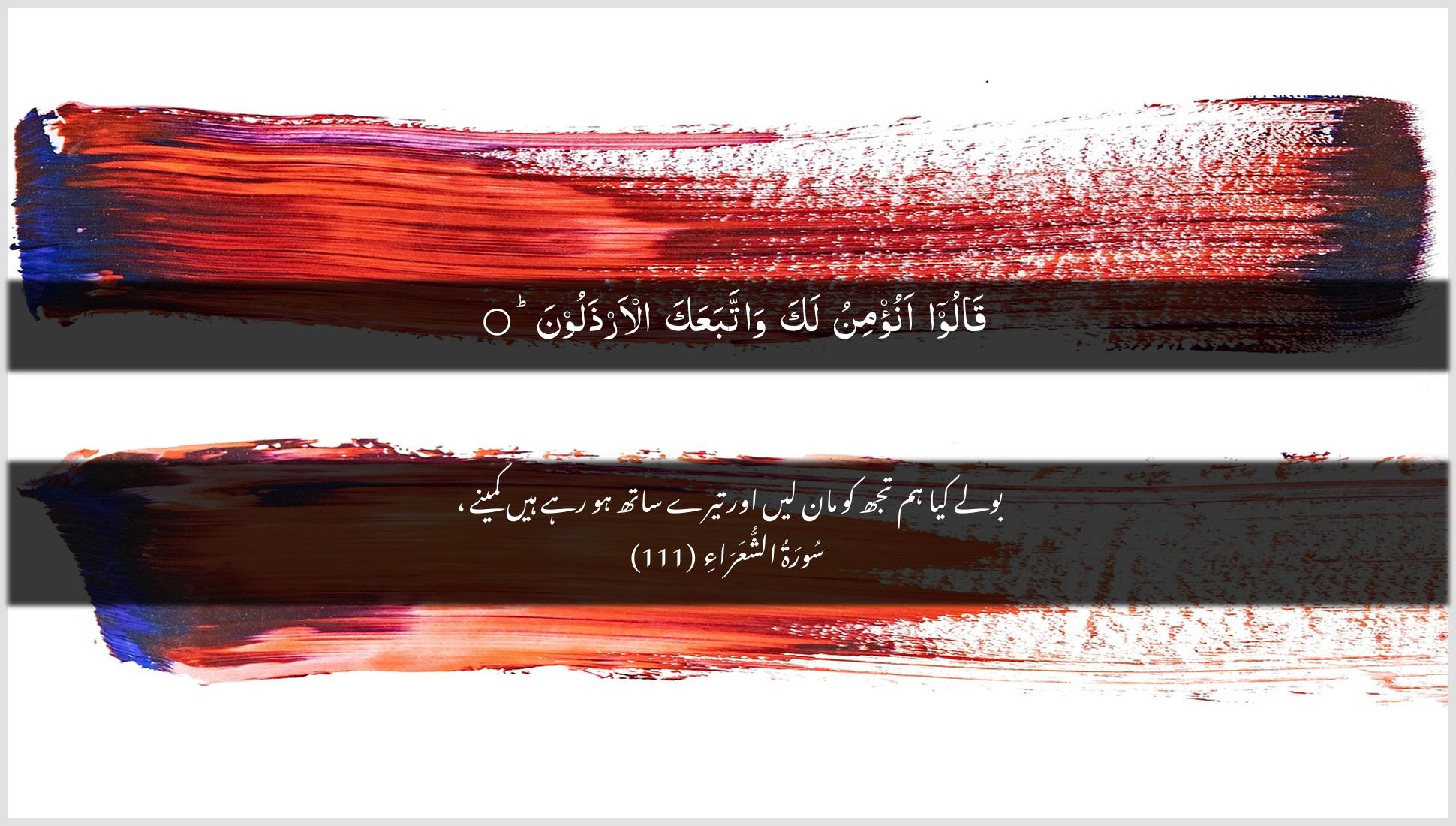 Surah Ash-Shu"araa Ayah 111 of 26 HD Wallpaper: Download Beautiful horizontal Quran Verse Image | Qaloo anu/minu laka wattabaAAakaal-arthaloon