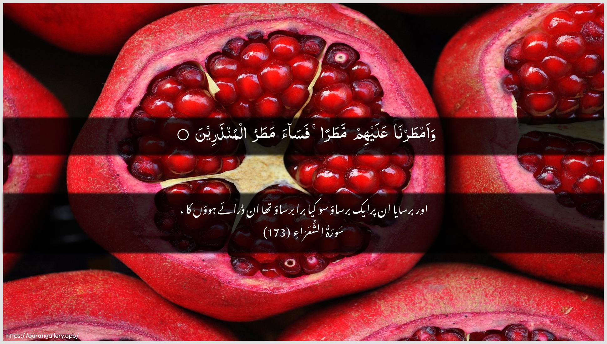 Surah Ash-Shu"araa Ayah 173 of 26 HD Wallpaper: Download Beautiful horizontal Quran Verse Image | Waamtarna AAalayhim mataranfasaa mataru almunthareen