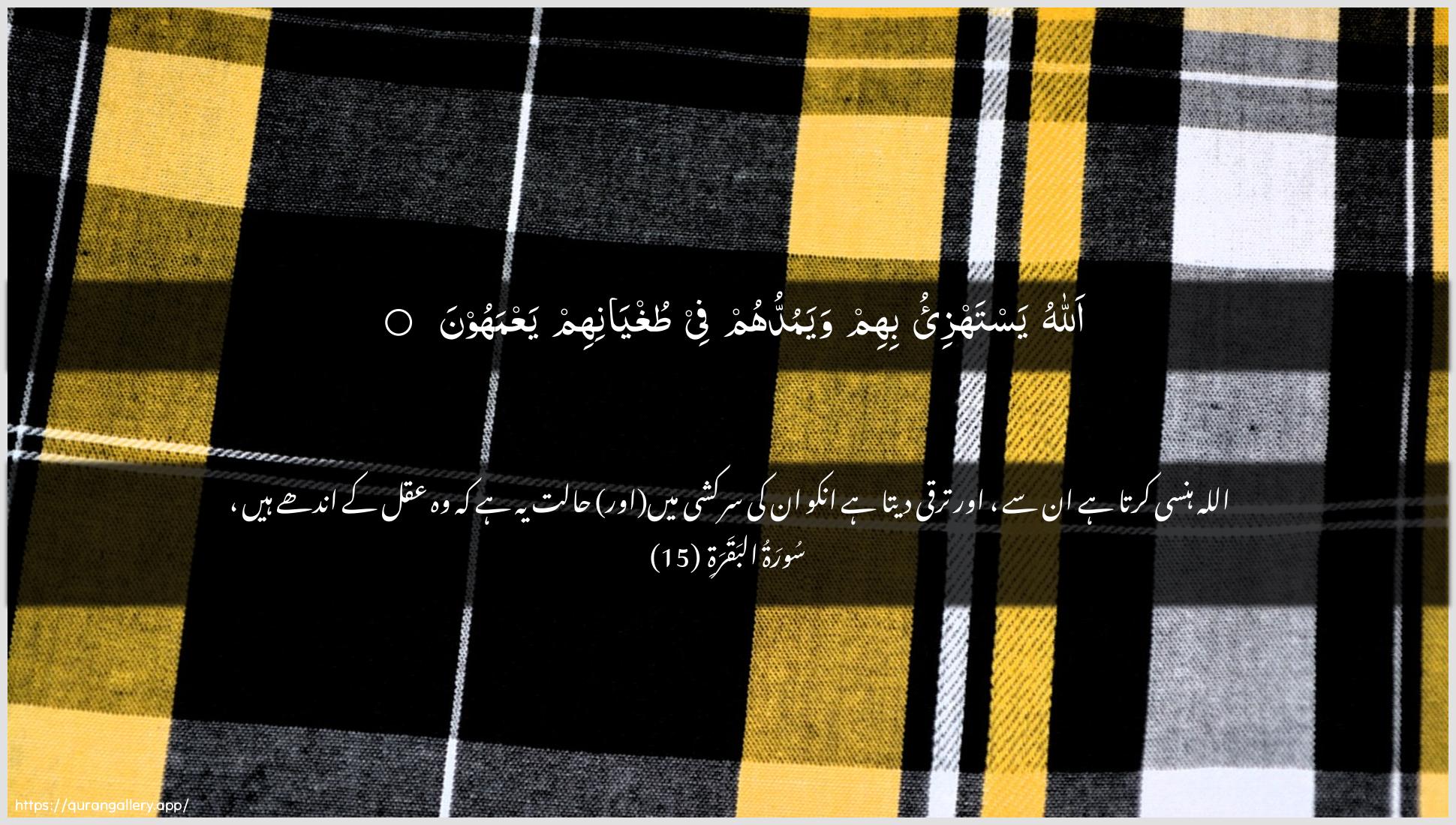 Surah Al-Baqara Ayah 15 of 2 HD Wallpaper: Download Beautiful horizontal Quran Verse Image | Allahu yastahzi-o bihim wayamudduhumfee tughyanihim yaAAmahoon