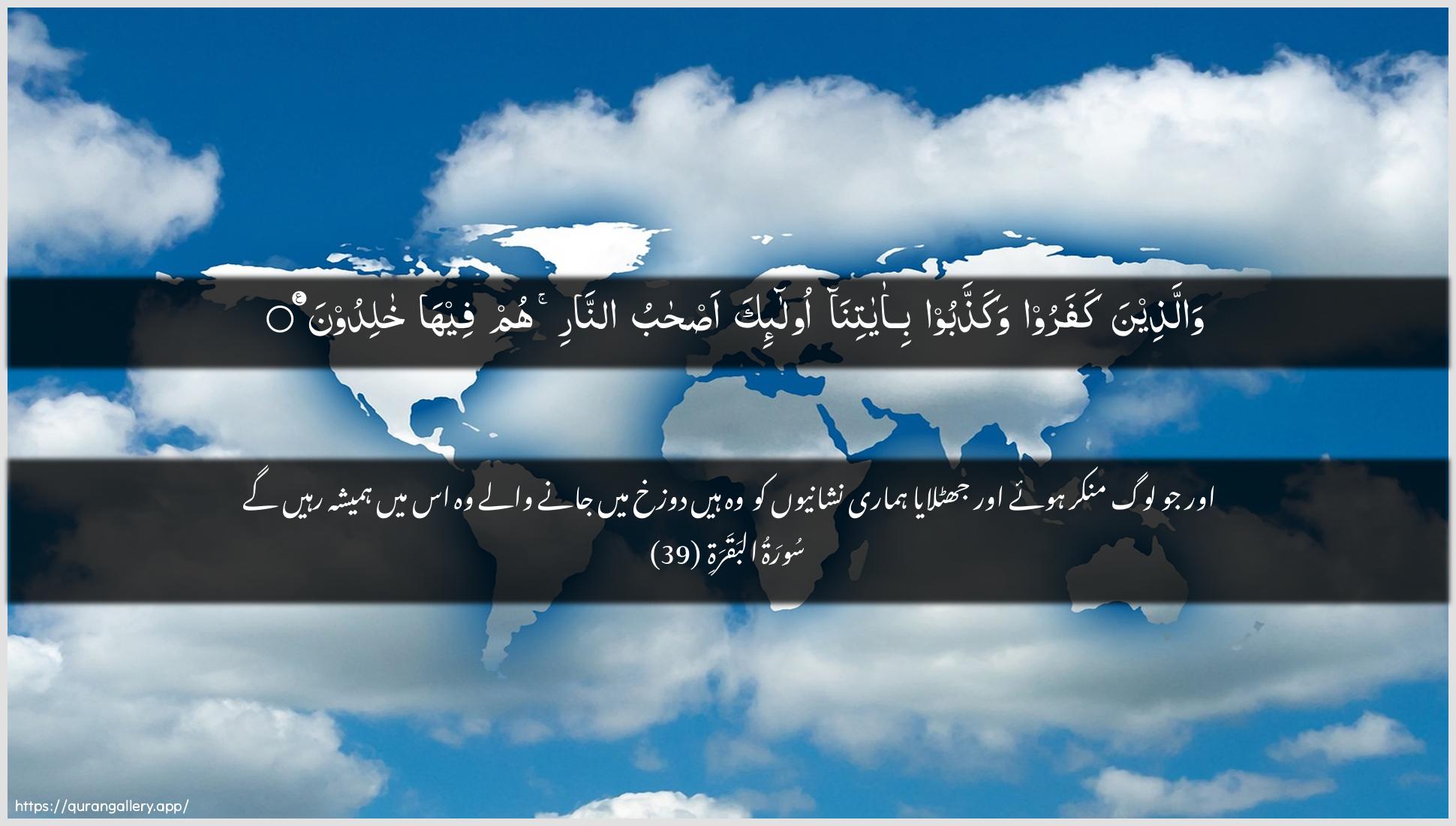 Surah Al-Baqara Ayah 39 of 2 HD Wallpaper: Download Beautiful horizontal Quran Verse Image | Wallatheena kafaroo wakaththaboobi-ayatina ola-ika as-habuannari hum feeha khalidoon