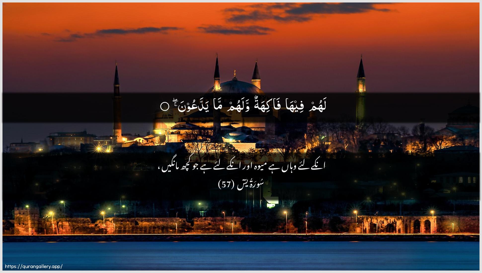 Surah Yaseen Ayah 57 of 36 HD Wallpaper: Download Beautiful horizontal Quran Verse Image | Lahum feeha fakihatun walahumma yaddaAAoon