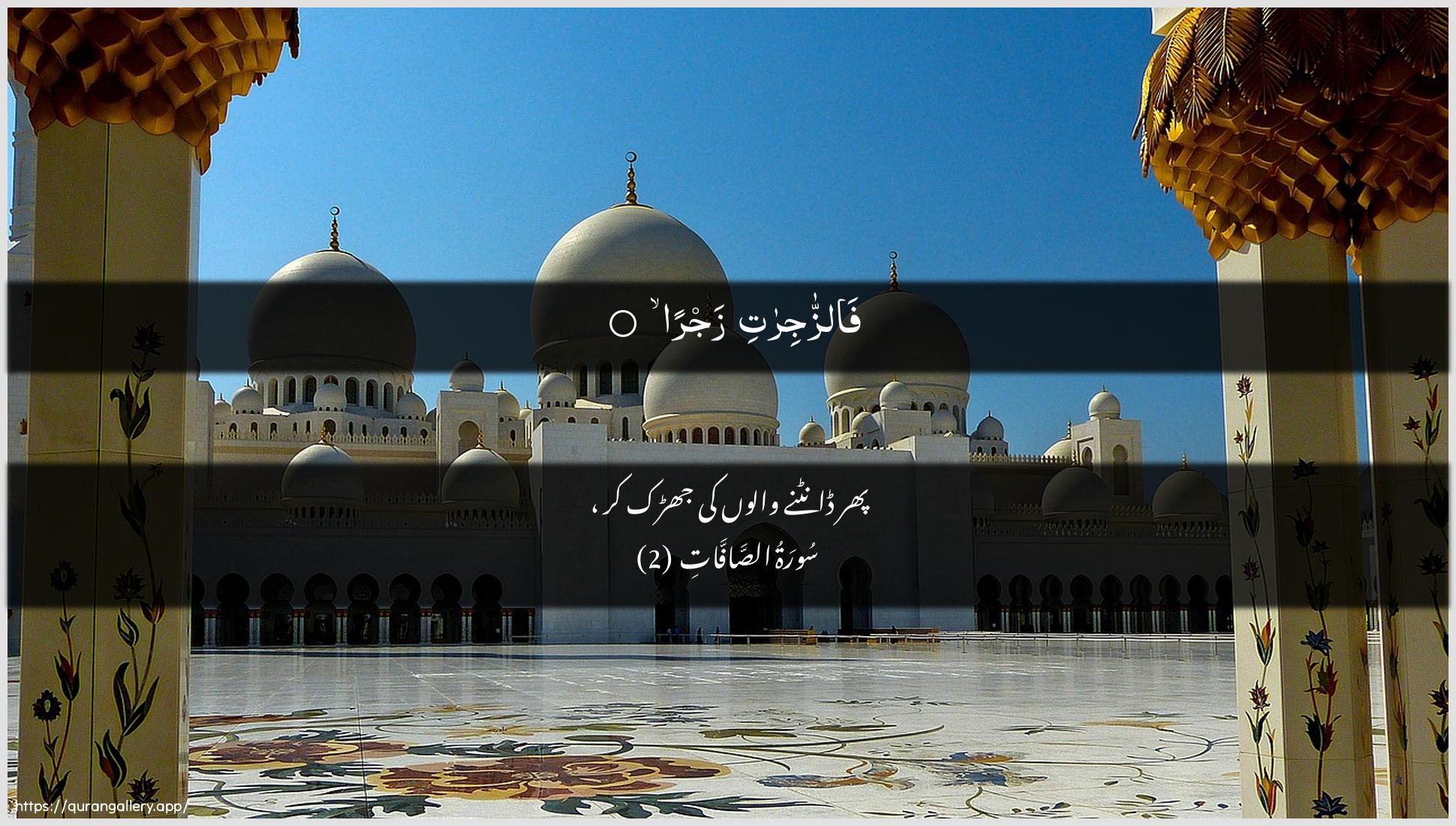 Surah As-Saaffaat Ayah 2 of 37 HD Wallpaper: Download Beautiful horizontal Quran Verse Image | Fazzajirati zajra