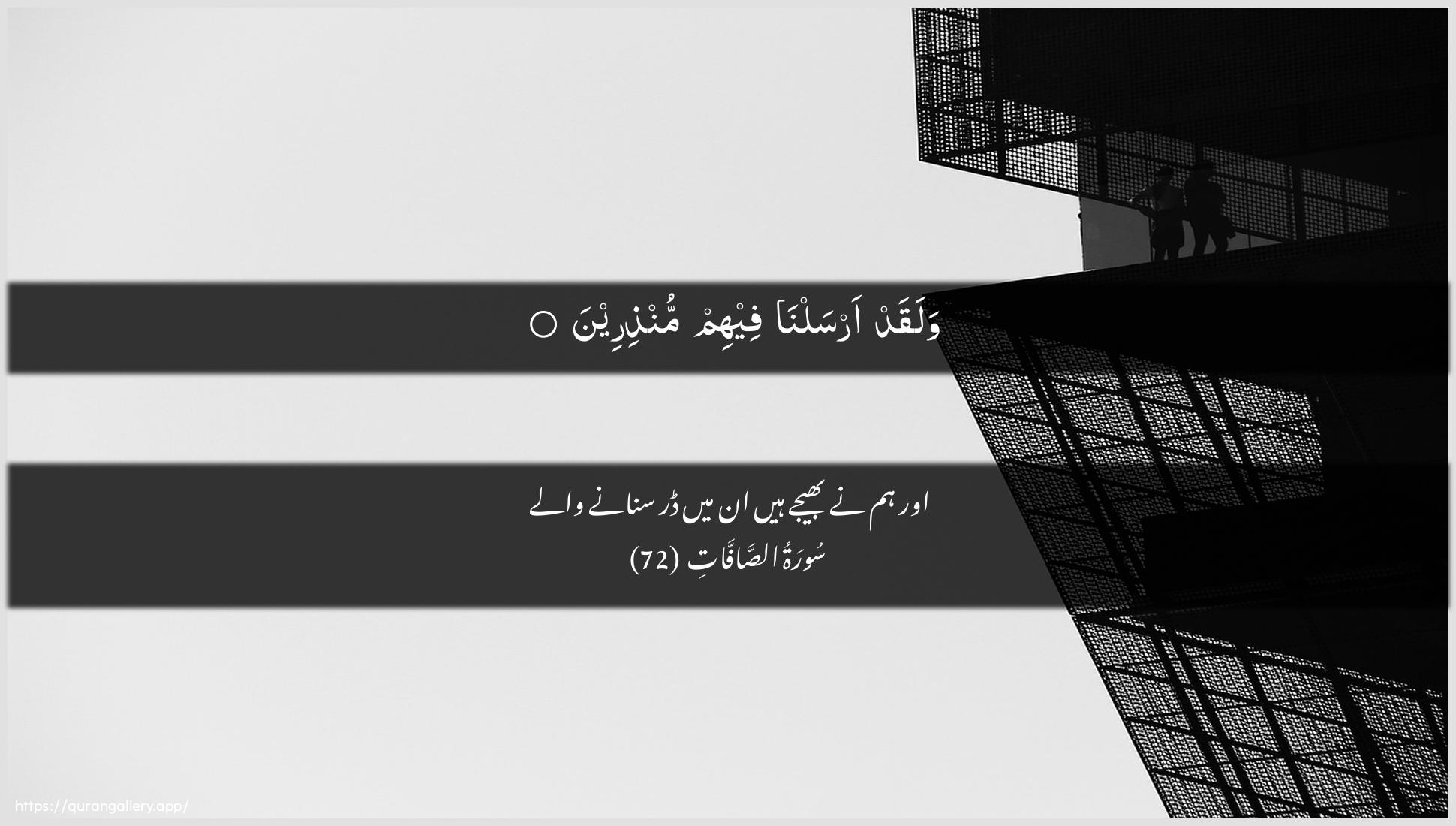 Surah As-Saaffaat Ayah 72 of 37 HD Wallpaper: Download Beautiful horizontal Quran Verse Image | Walaqad arsalna feehim munthireen