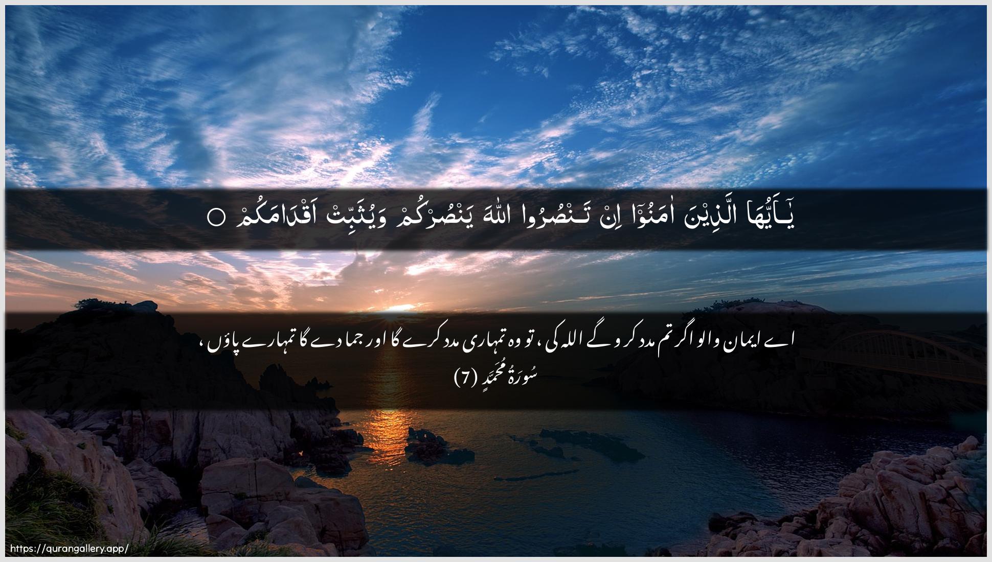 Surah Muhammad Ayah 7 of 47 HD Wallpaper: Download Beautiful horizontal Quran Verse Image | Ya ayyuha allatheena amanooin tansuroo Allaha yansurkum wayuthabbit aqdamakum