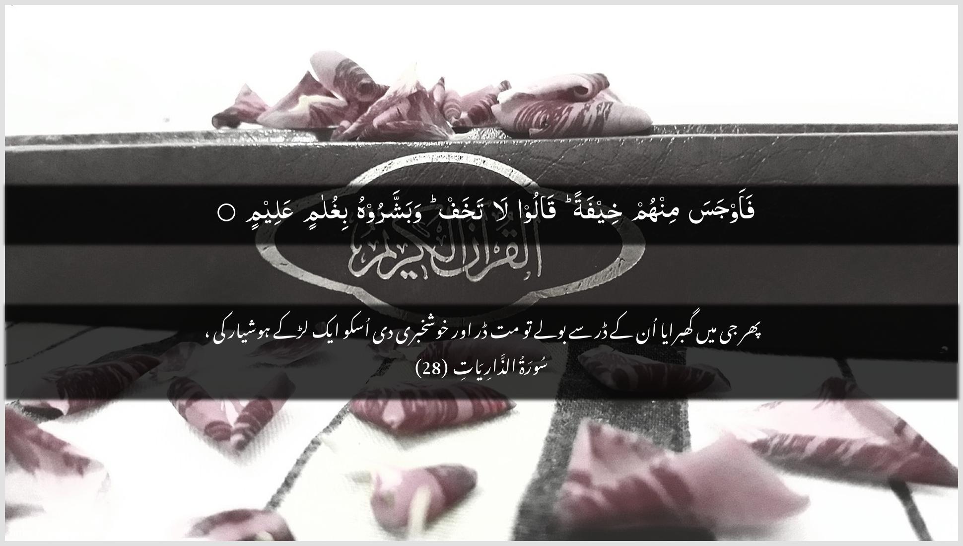 Surah Adh-Dhaariyat Ayah 28 of 51 HD Wallpaper: Download Beautiful horizontal Quran Verse Image | Faawjasa minhum kheefatan qaloo latakhaf wabashsharoohu bighulamin AAaleem