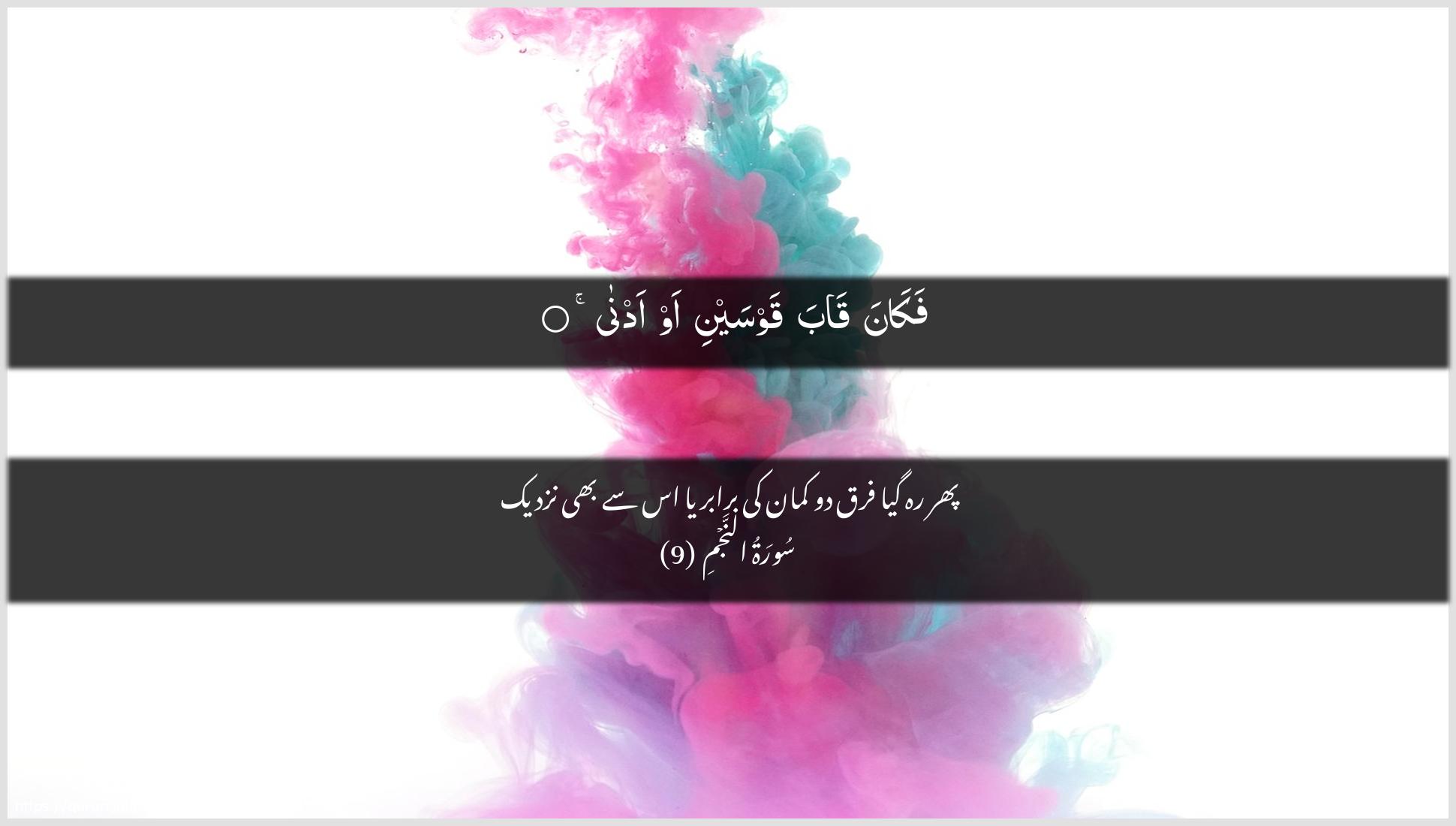 Surah An-Najm Ayah 9 of 53 HD Wallpaper: Download Beautiful horizontal Quran Verse Image | Fakana qaba qawsayni aw adna