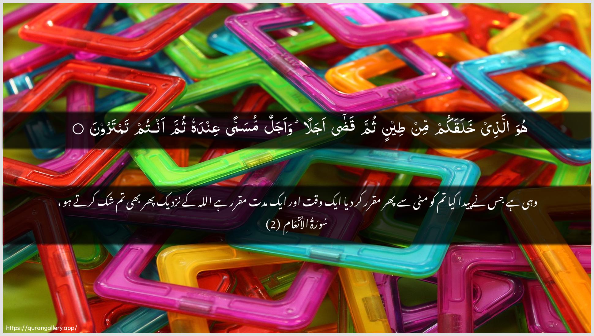 Surah Al-An"aam Ayah 2 of 6 HD Wallpaper: Download Beautiful horizontal Quran Verse Image | Huwa allathee khalaqakum min teeninthumma qada ajalan waajalun musamman AAindahu thumma antumtamtaroon