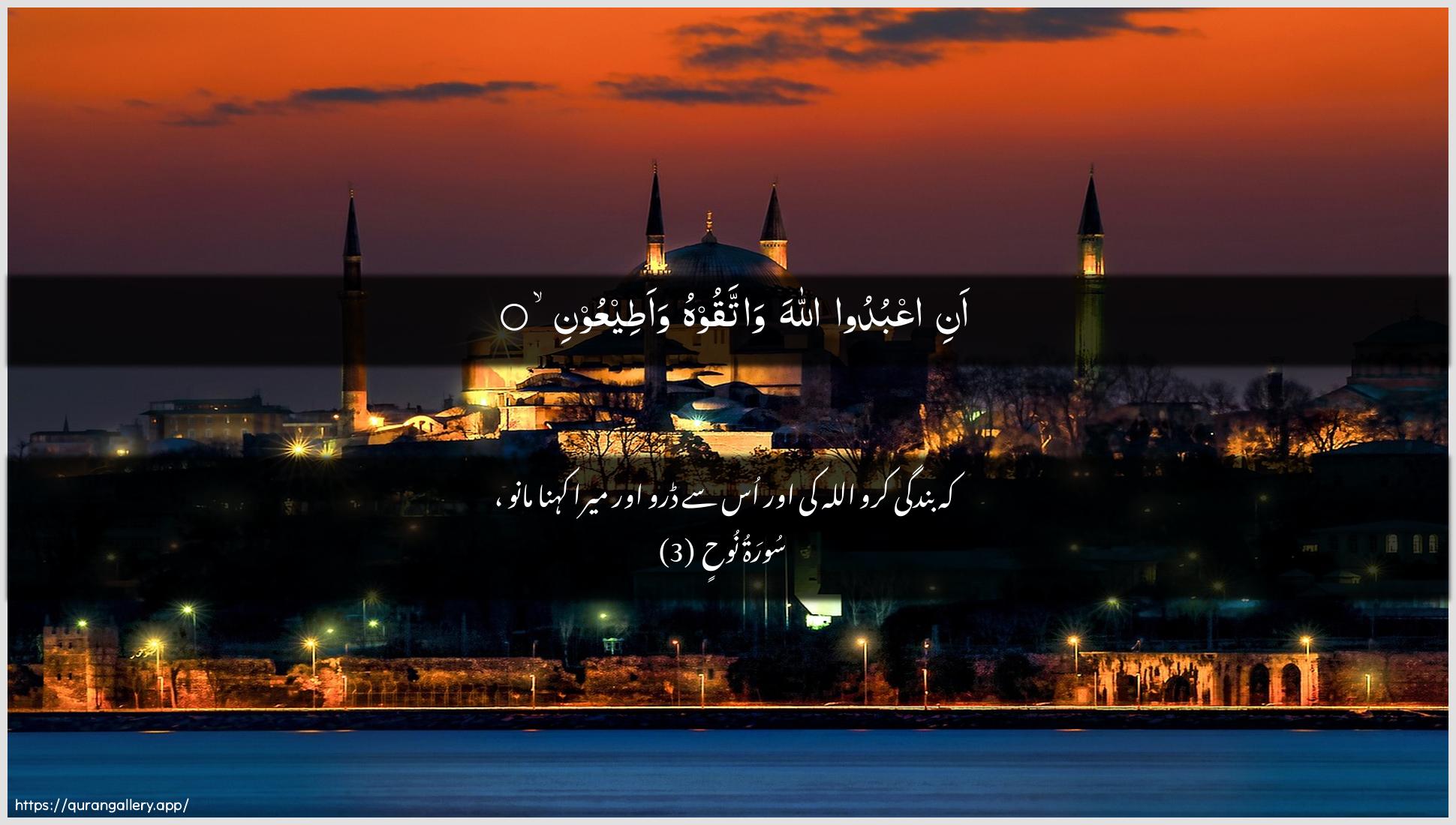 Surah Nooh Ayah 3 of 71 HD Wallpaper: Download Beautiful horizontal Quran Verse Image | Ani oAAbudoo Allaha wattaqoohuwaateeAAoon