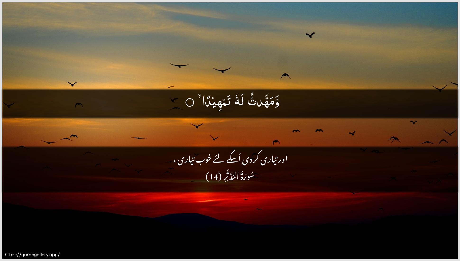 Surah Al-Muddaththir Ayah 14 of 74 HD Wallpaper: Download Beautiful horizontal Quran Verse Image | Wamahhadtu lahu tamheeda