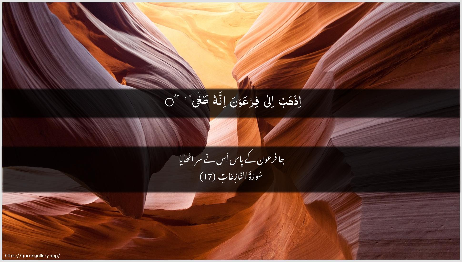 Surah An-Naazi"aat Ayah 17 of 79 HD Wallpaper: Download Beautiful horizontal Quran Verse Image | Ithhab ila firAAawna innahu tagha