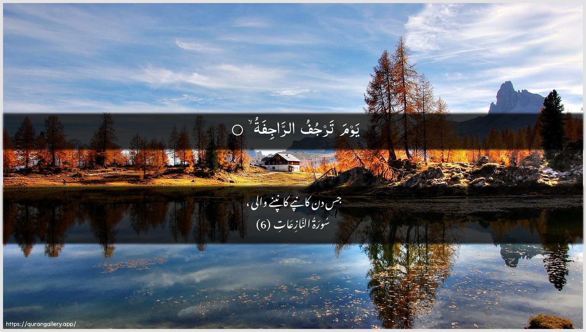 Surah An-Naazi"aat Ayah 6 of 79 HD Wallpaper: Download Beautiful horizontal Quran Verse Image | Yawma tarjufu arrajifa