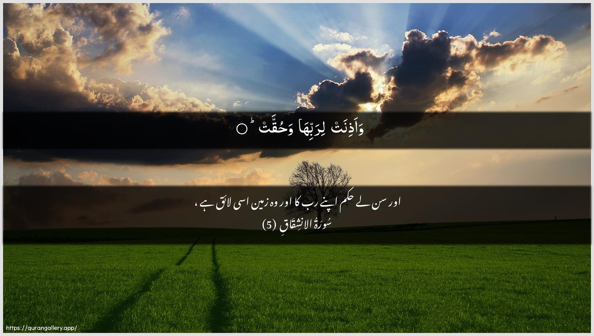 Surah Al-Inshiqaaq Ayah 5 of 84 HD Wallpaper: Download Beautiful horizontal Quran Verse Image | Waathinat lirabbiha wahuqqat