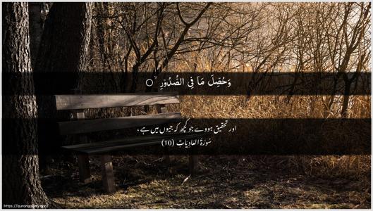 Al-Aadiyaat Ayah 10 - Arabic + Urdu wallpaper