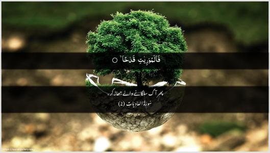 Al-Aadiyaat Ayah 2 - Arabic + Urdu wallpaper