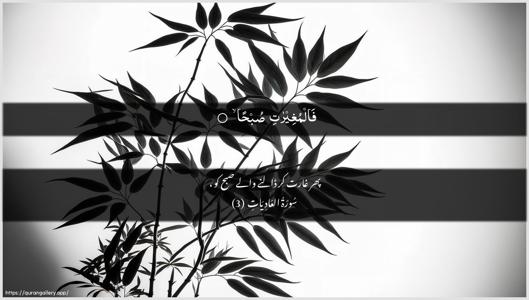 Al-Aadiyaat Ayah 3 - Arabic + Urdu wallpaper