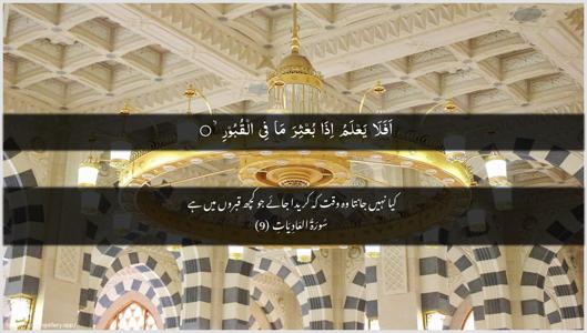 Al-Aadiyaat Ayah 9 - Arabic + Urdu wallpaper