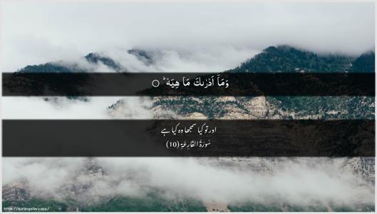 Al-Qaari"a Ayah 10 - Arabic + Urdu wallpaper