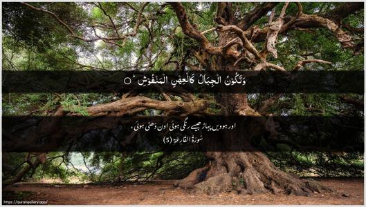 Al-Qaari"a Ayah 5 - Arabic + Urdu wallpaper