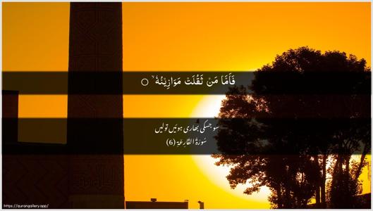 Al-Qaari"a Ayah 6 - Arabic + Urdu wallpaper