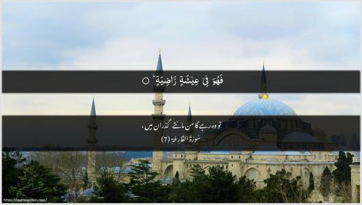 Al-Qaari"a Ayah 7 - Arabic + Urdu wallpaper