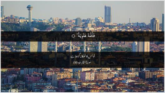 Al-Qaari"a Ayah 9 - Arabic + Urdu wallpaper
