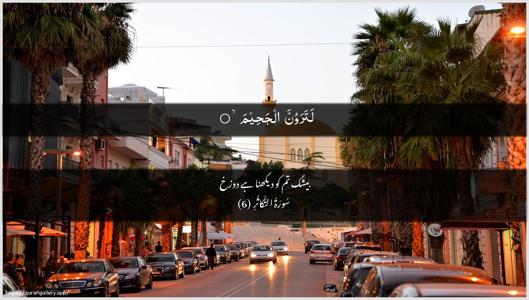 At-Takaathur Ayah 6 - Arabic + Urdu wallpaper