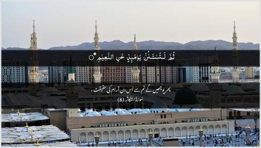 At-Takaathur Ayah 8 - Arabic + Urdu wallpaper