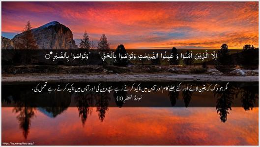 Al-Asr Ayah 3 - Arabic + Urdu wallpaper