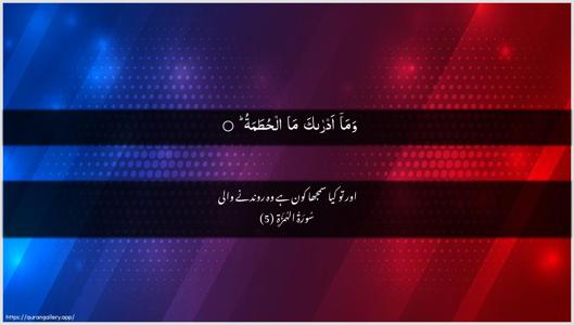 Al-Humaza Ayah 5 - Arabic + Urdu wallpaper