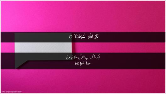 Al-Humaza Ayah 6 - Arabic + Urdu wallpaper