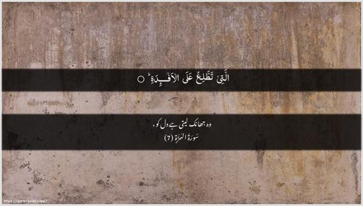 Al-Humaza Ayah 7 - Arabic + Urdu wallpaper