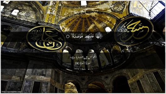 Al-Humaza Ayah 8 - Arabic + Urdu wallpaper
