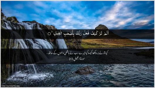 Al-Fil Ayah 1 - Arabic + Urdu wallpaper