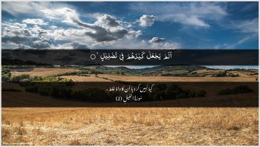 Al-Fil Ayah 2 - Arabic + Urdu wallpaper