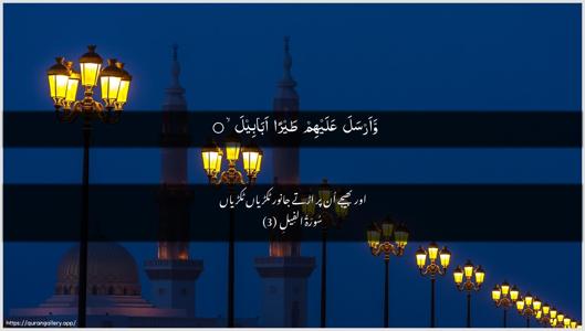 Al-Fil Ayah 3 - Arabic + Urdu wallpaper