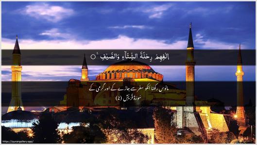 Quraish Ayah 2 - Arabic + Urdu wallpaper