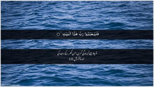 Quraish Ayah 3 - Arabic + Urdu wallpaper