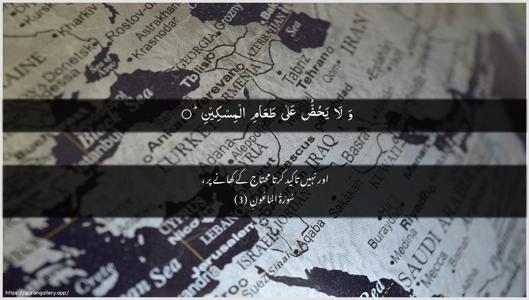 Al-Maa"un Ayah 3 - Arabic + Urdu wallpaper