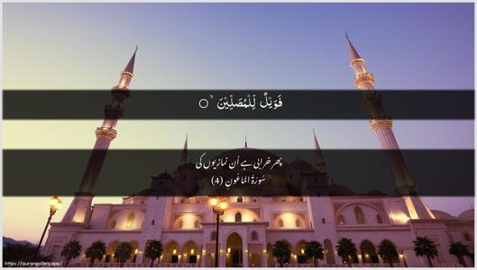 Al-Maa"un Ayah 4 - Arabic + Urdu wallpaper