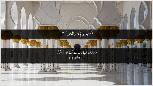 Al-Kawthar Ayah 2 - Arabic + Urdu wallpaper