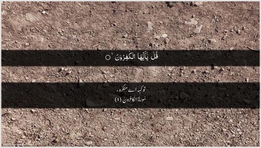 Al-Kaafiroon Ayah 1 - Arabic + Urdu wallpaper