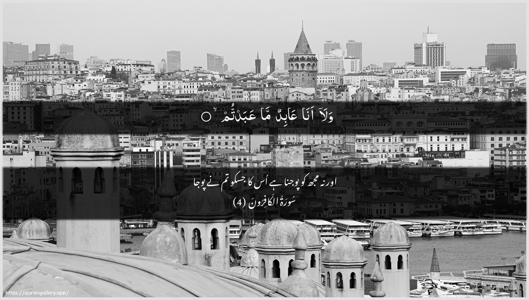 Al-Kaafiroon Ayah 4 - Arabic + Urdu wallpaper