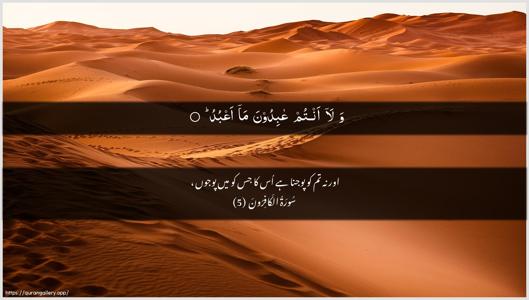 Al-Kaafiroon Ayah 5 - Arabic + Urdu wallpaper