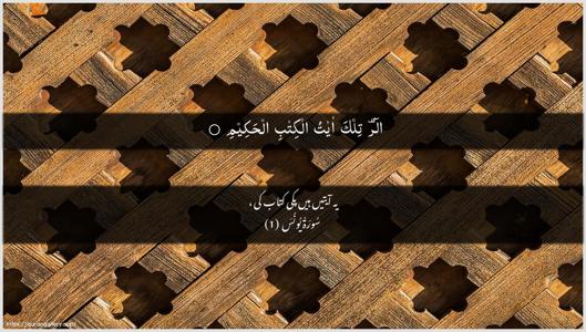 Yunus Ayah 1 - Arabic + Urdu wallpaper