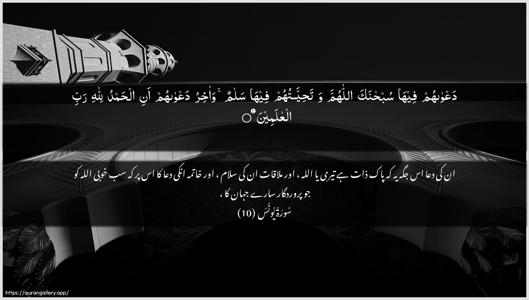 Yunus Ayah 10 - Arabic + Urdu wallpaper