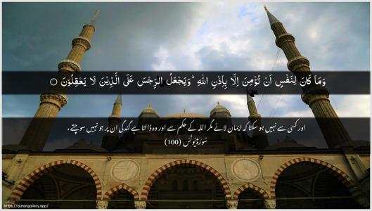 Yunus Ayah 100 - Arabic + Urdu wallpaper