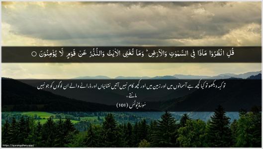 Yunus Ayah 101 - Arabic + Urdu wallpaper