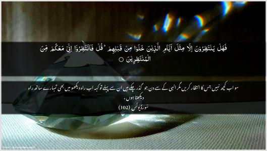 Yunus Ayah 102 - Arabic + Urdu wallpaper